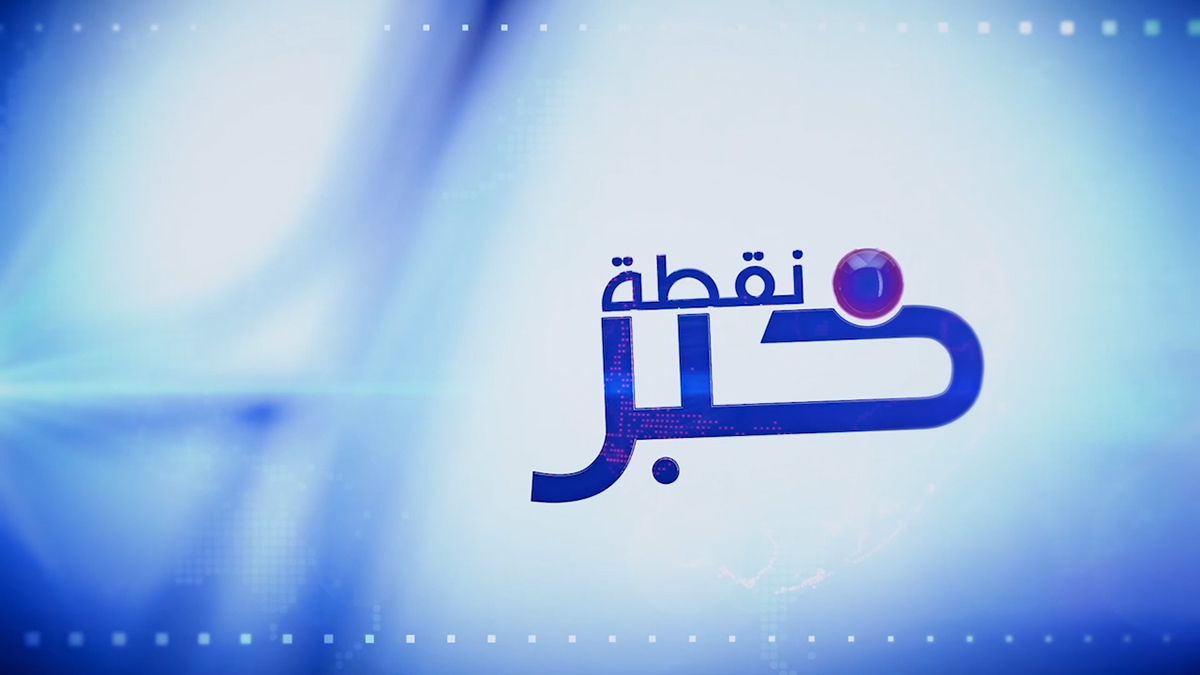 news rudaw NRT Alsharqiya samarra point 3D motion desin