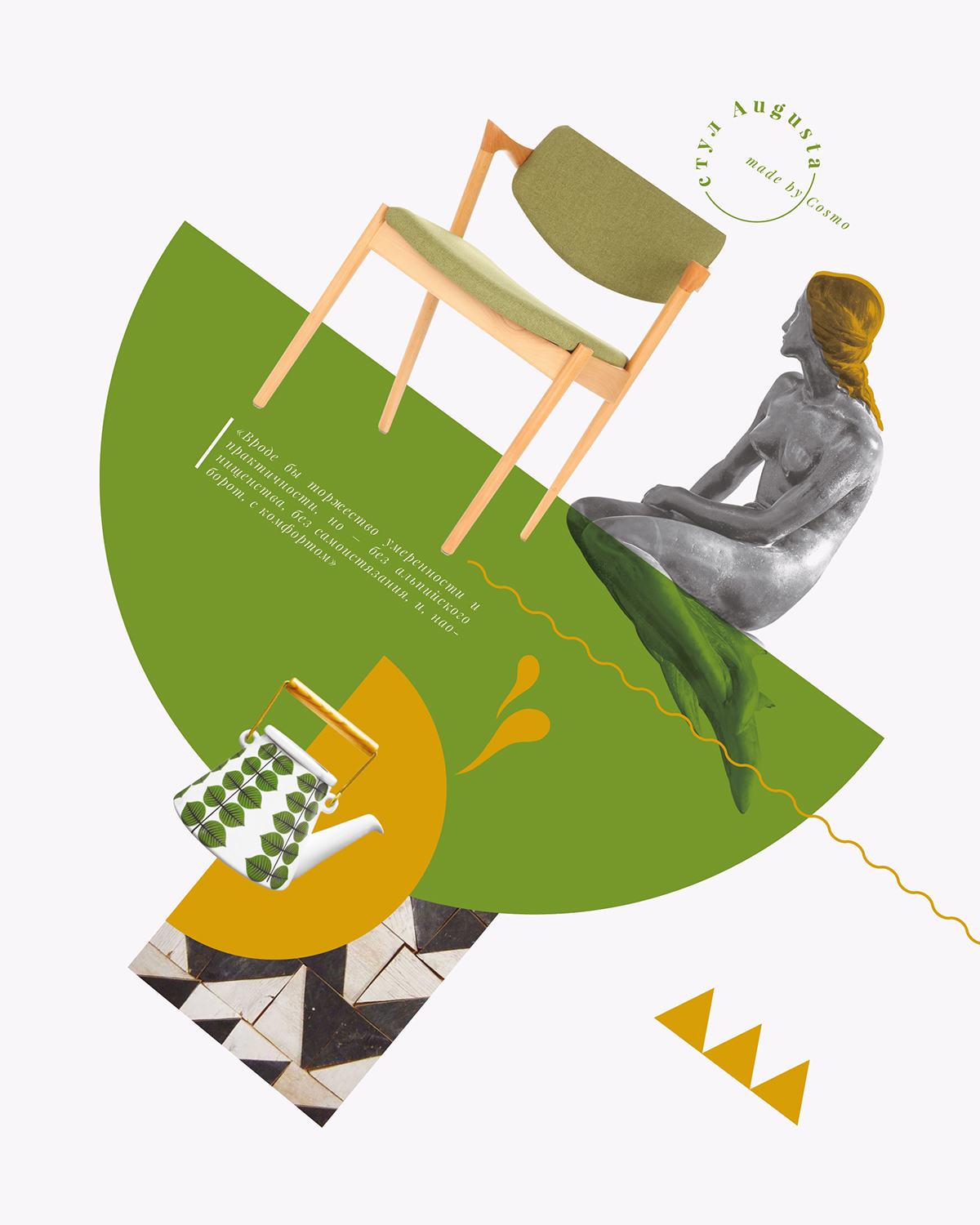 Cosmorelax furniture collage ILLUSTRATION  Альпина Паблишер alpinabook design book illustration art