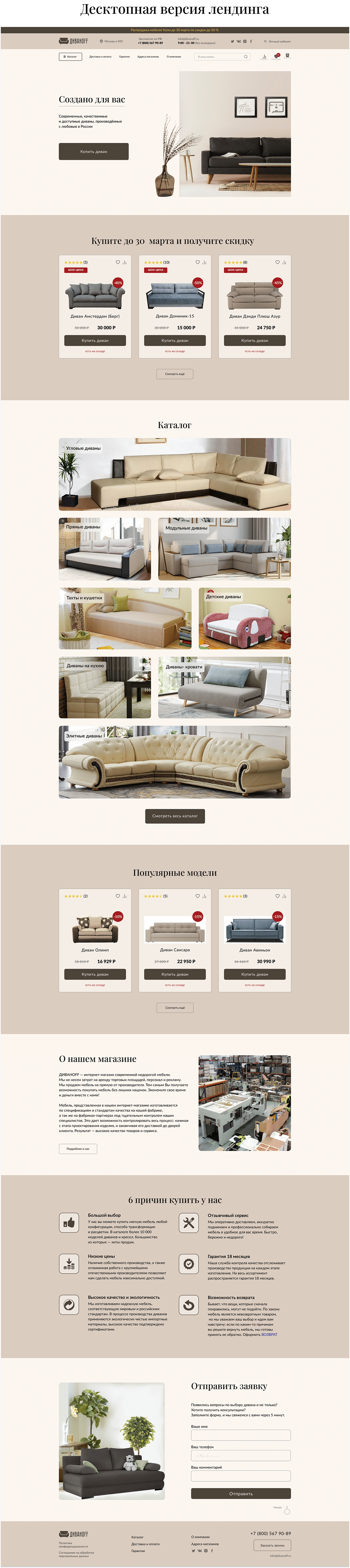 online store design sofas Web Design  диваны интернет магазин Figma online store Website