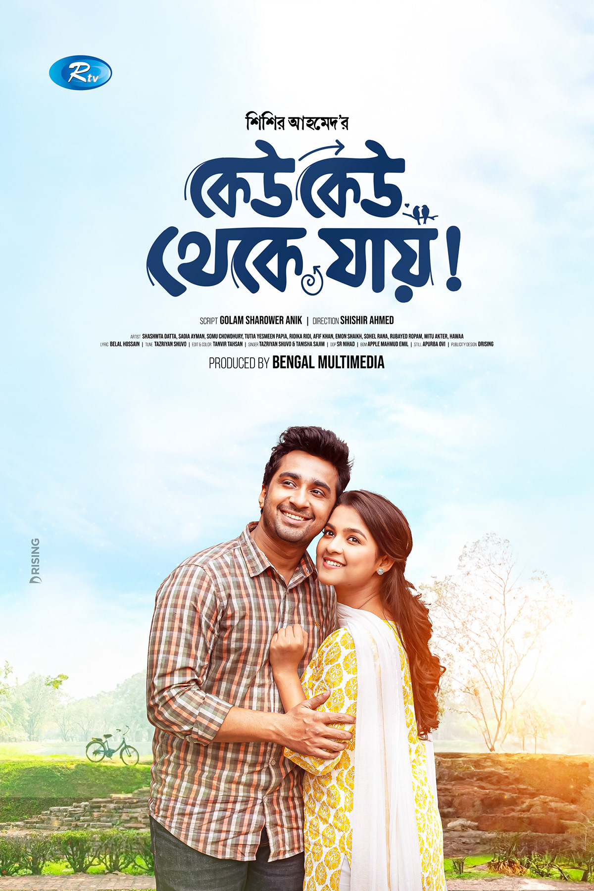 movie poster design film poster design film poster Bengali movie manipulation movie postter