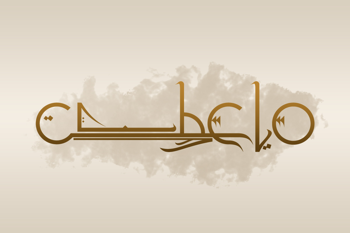 type arabic