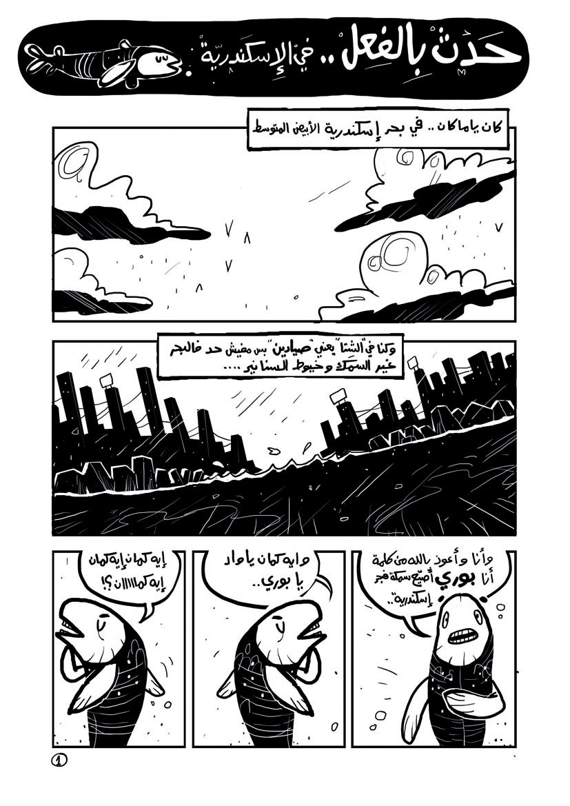 true story comics alexandria egypt fish ink black and white