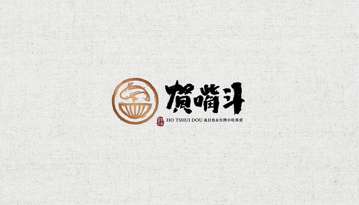 brand branding  design Food  logo milkfish VI 好喙斗 賀嘴斗 餐廳