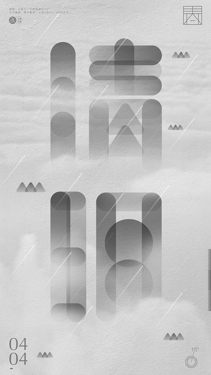 24节气 二十四节气 字体设计 海报设计