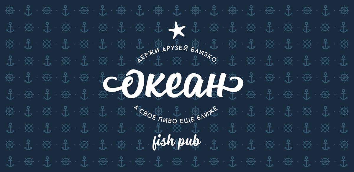 fish pub Ocean logo design anchor Rudder starfish sea burger sandwich menu card рыба Паб