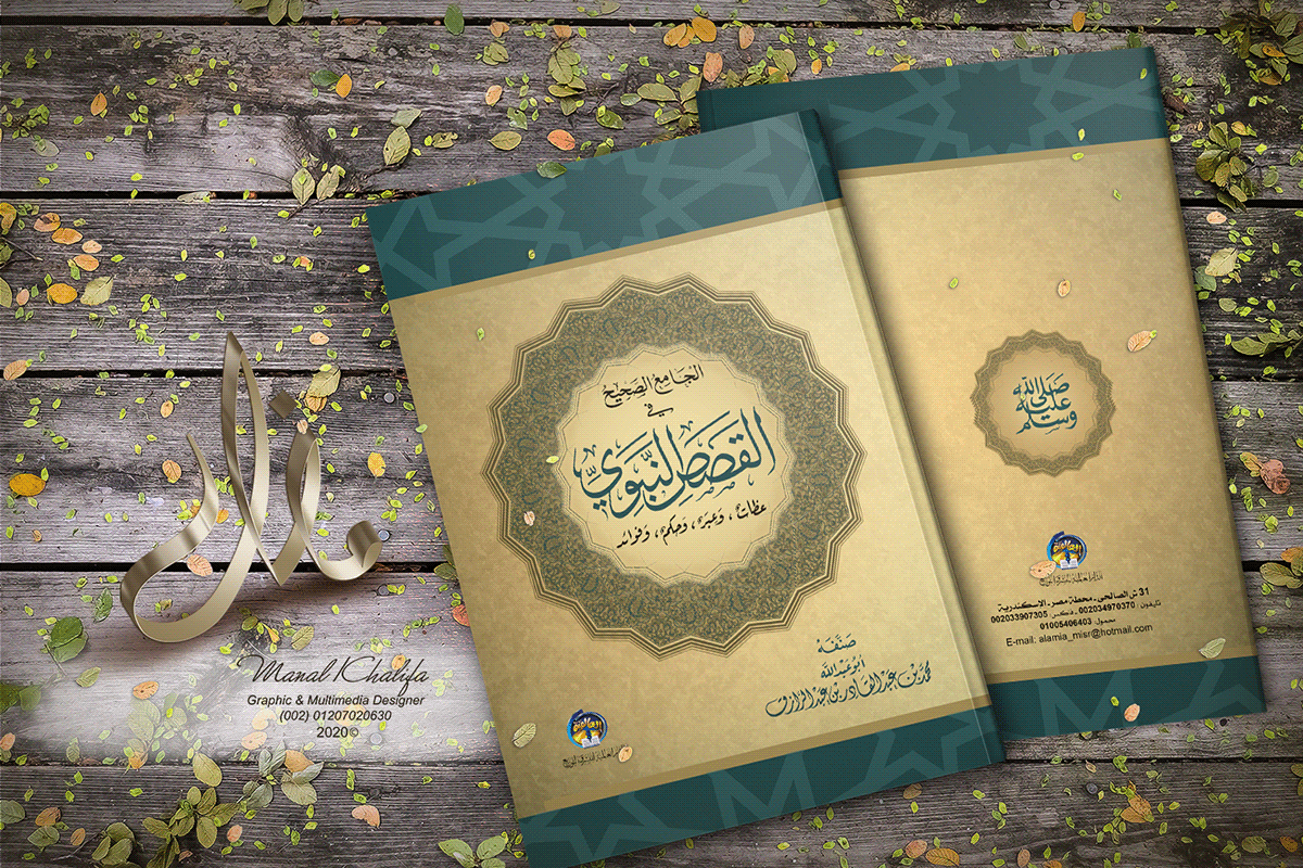 Islamic Book Cover arabic book book cover book design cover cover design islamic islamic book islamic design