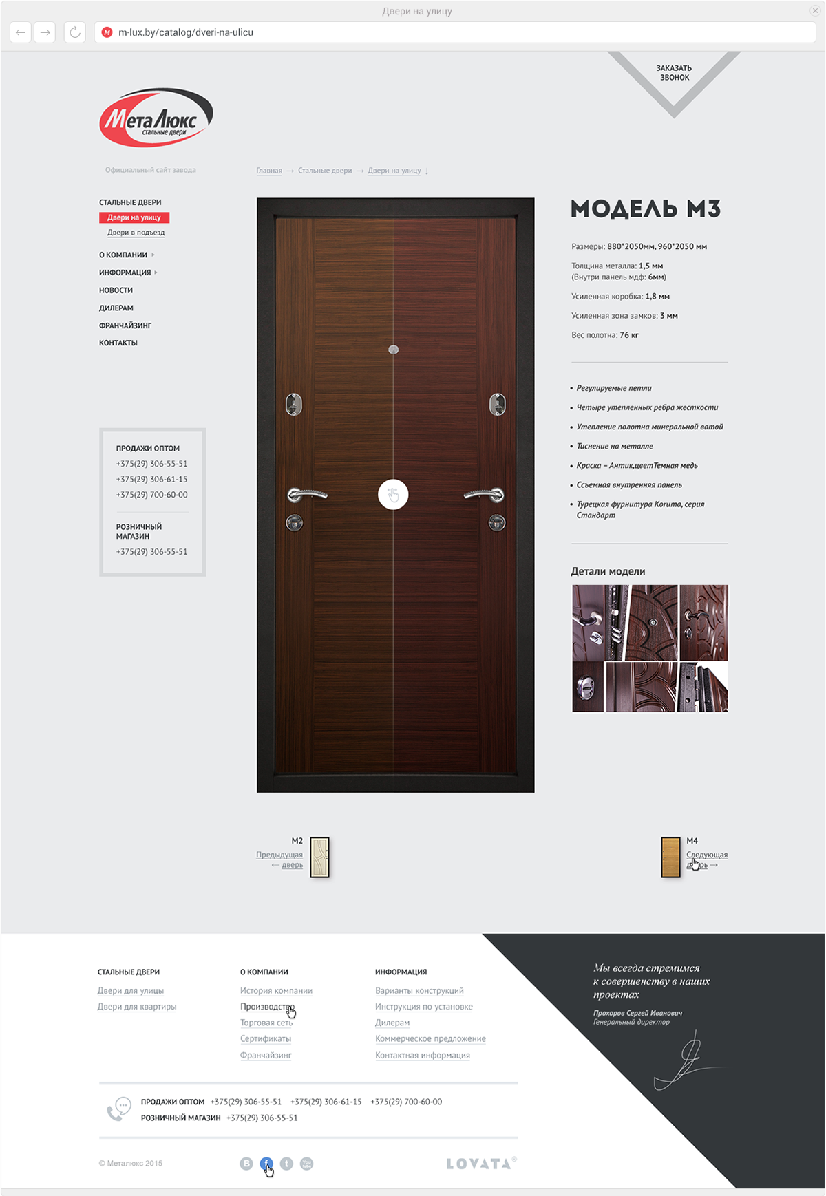 Doors web-design