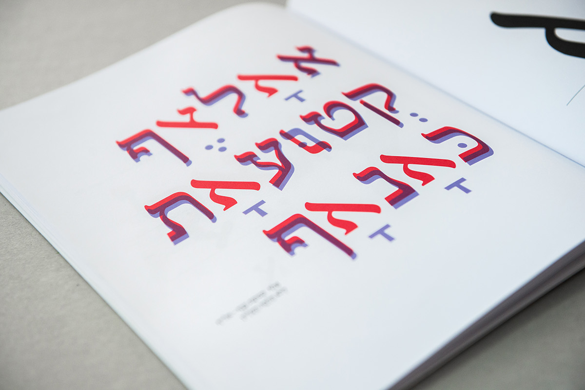 book hebrew typo Niqqud vocalization vocal letter final project Wizo academy design