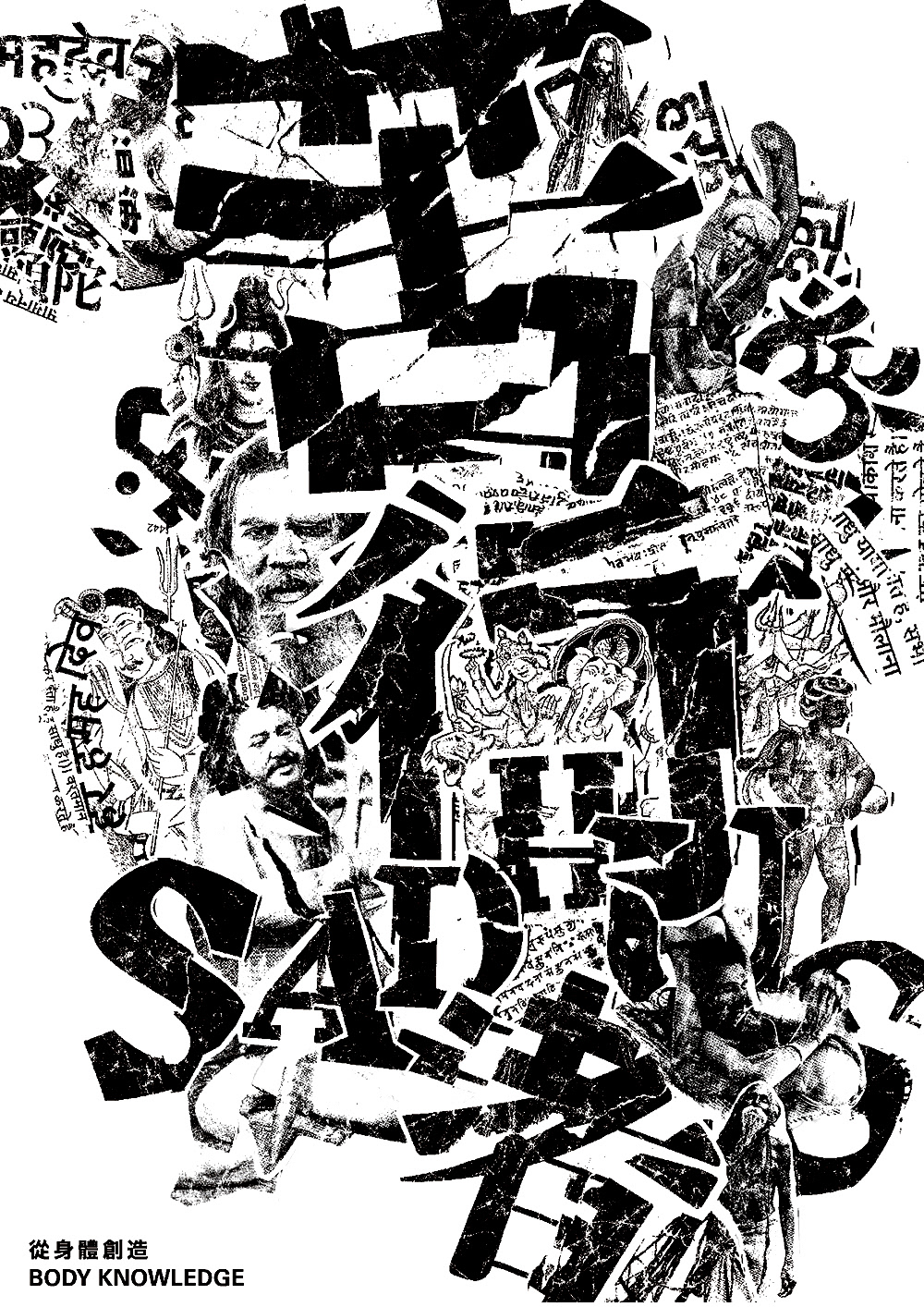 poster typographic collage  hanzi collage 文字拼貼 漢字 typography collage type collage typecollage collage 漢字拼貼