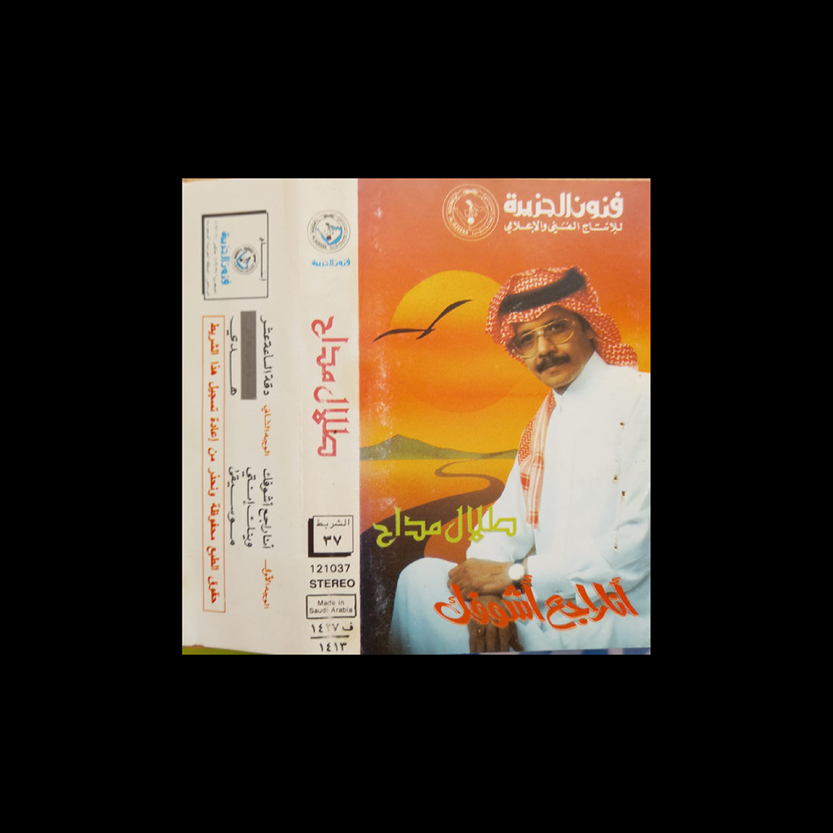 album cover arabic arabic calligraphy arabic typography Handlettering lettering music خط عربي