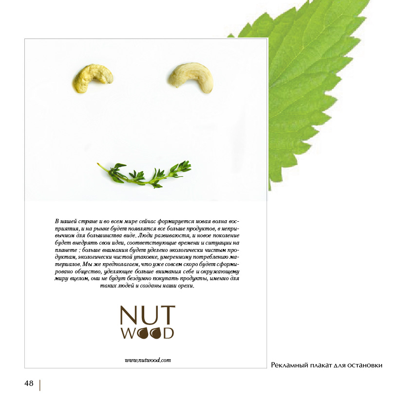 nuts trademark nut nut wood schetchbook russian