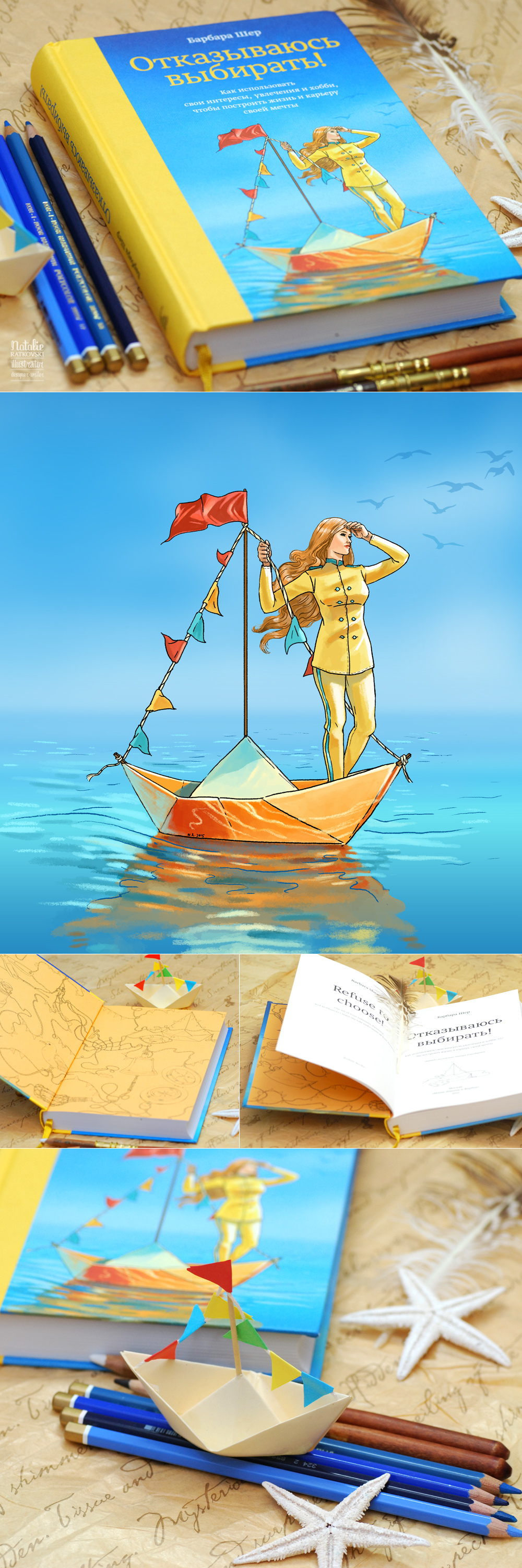 cover illustration book illustration barbara sher refuse to choose natalie ratkovski