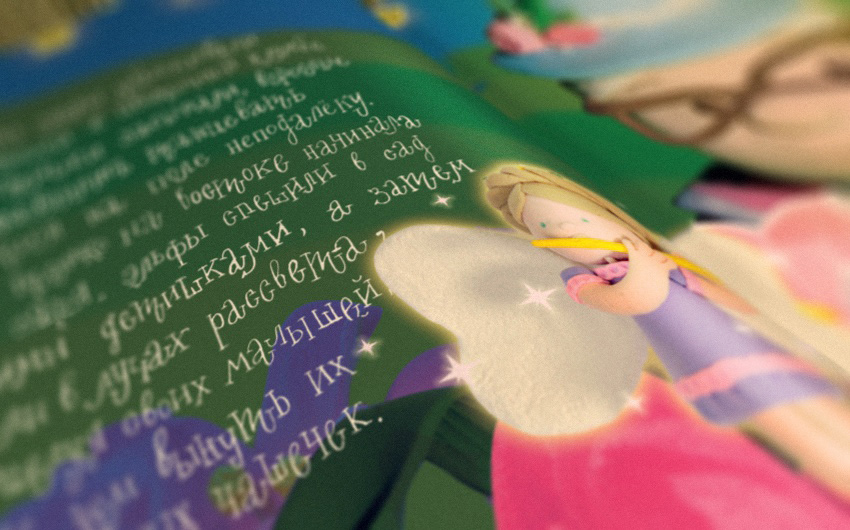 lettering children's book book children's book illustration Plasticine fairy tulips elves tulips elves elven garden dranma