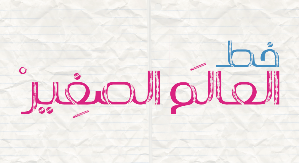 Arabic Typeface arabic font Little Big Planet package design 