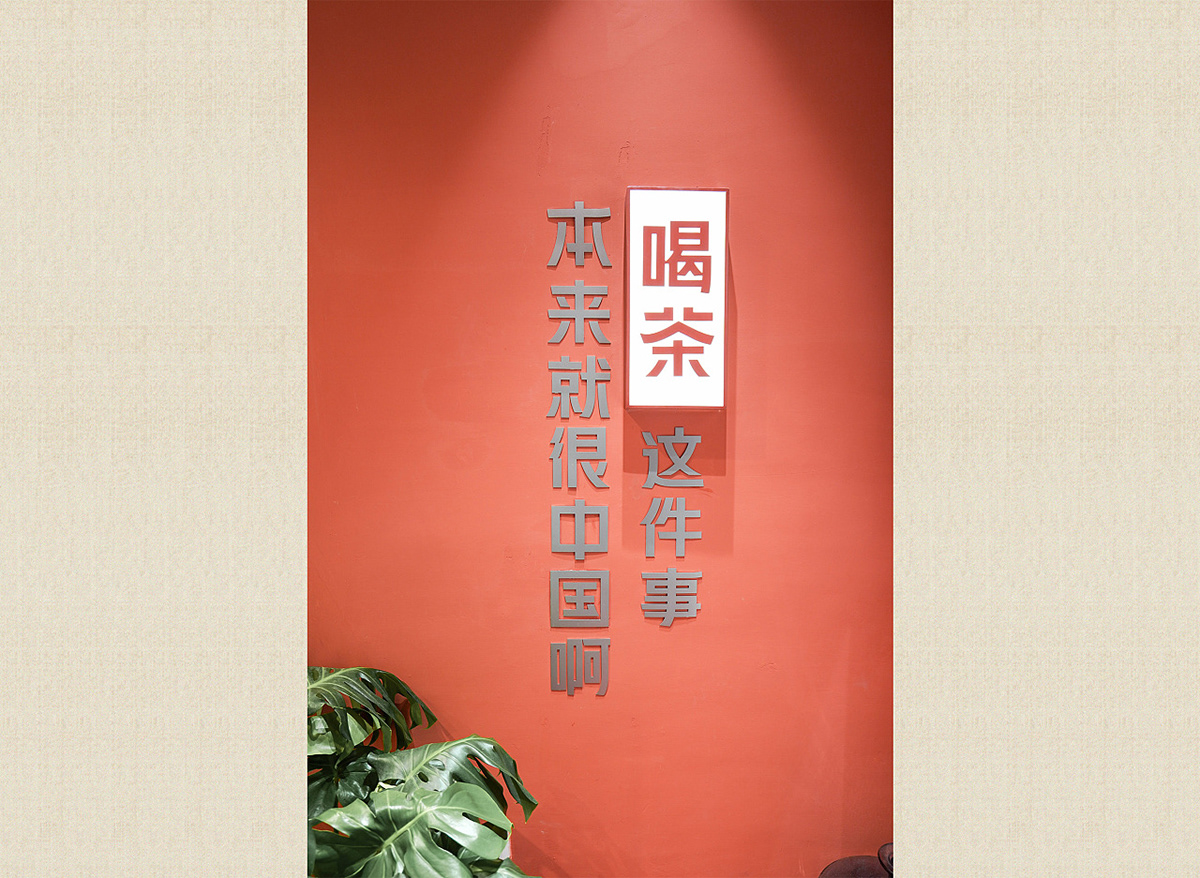室内设计 interior design  coffee shop dessert shop Tea shop tea chinese Chinese Tea 餐饮设计 空间设计