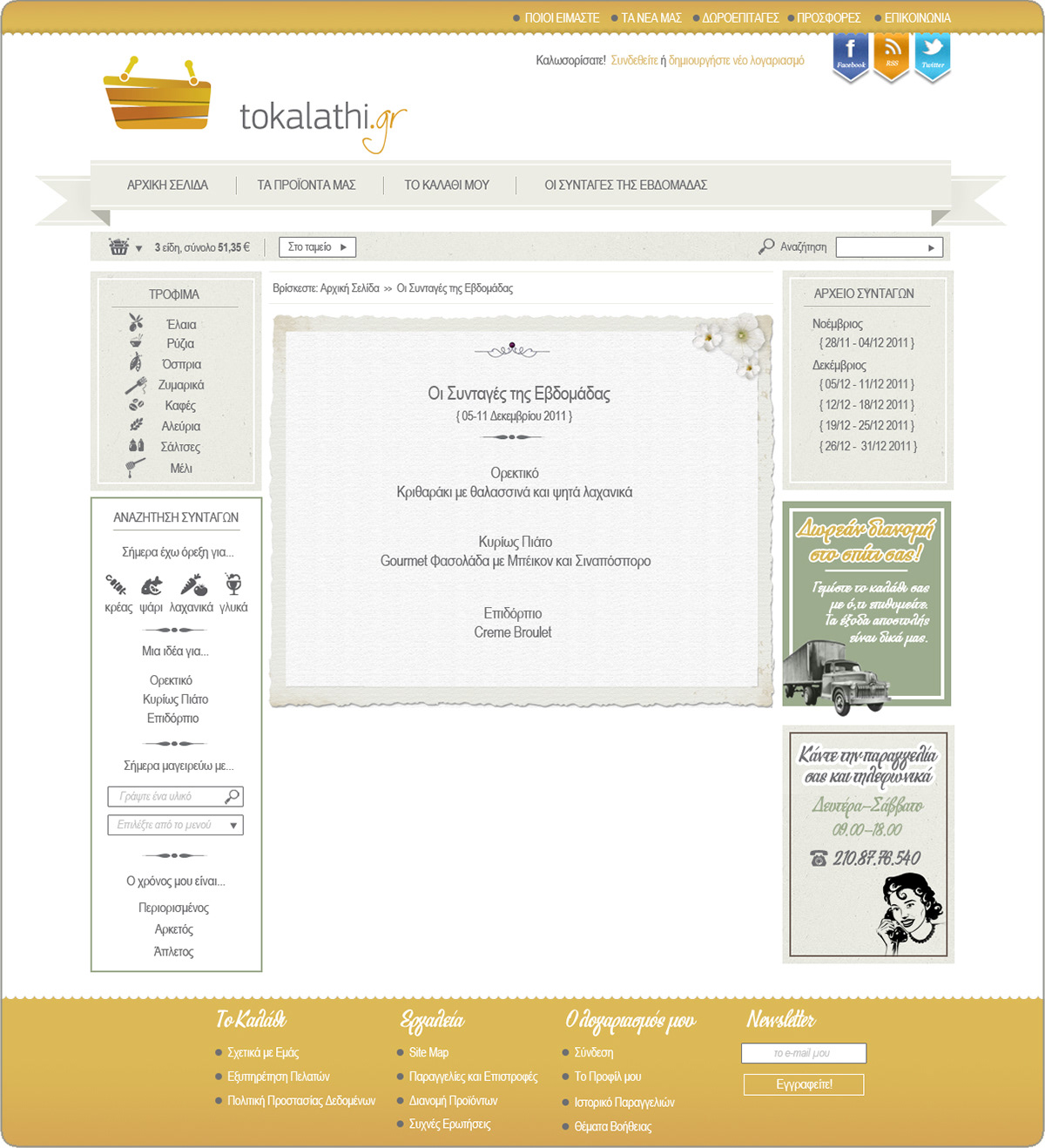 kalathi e-shop web-sho Retro vintage