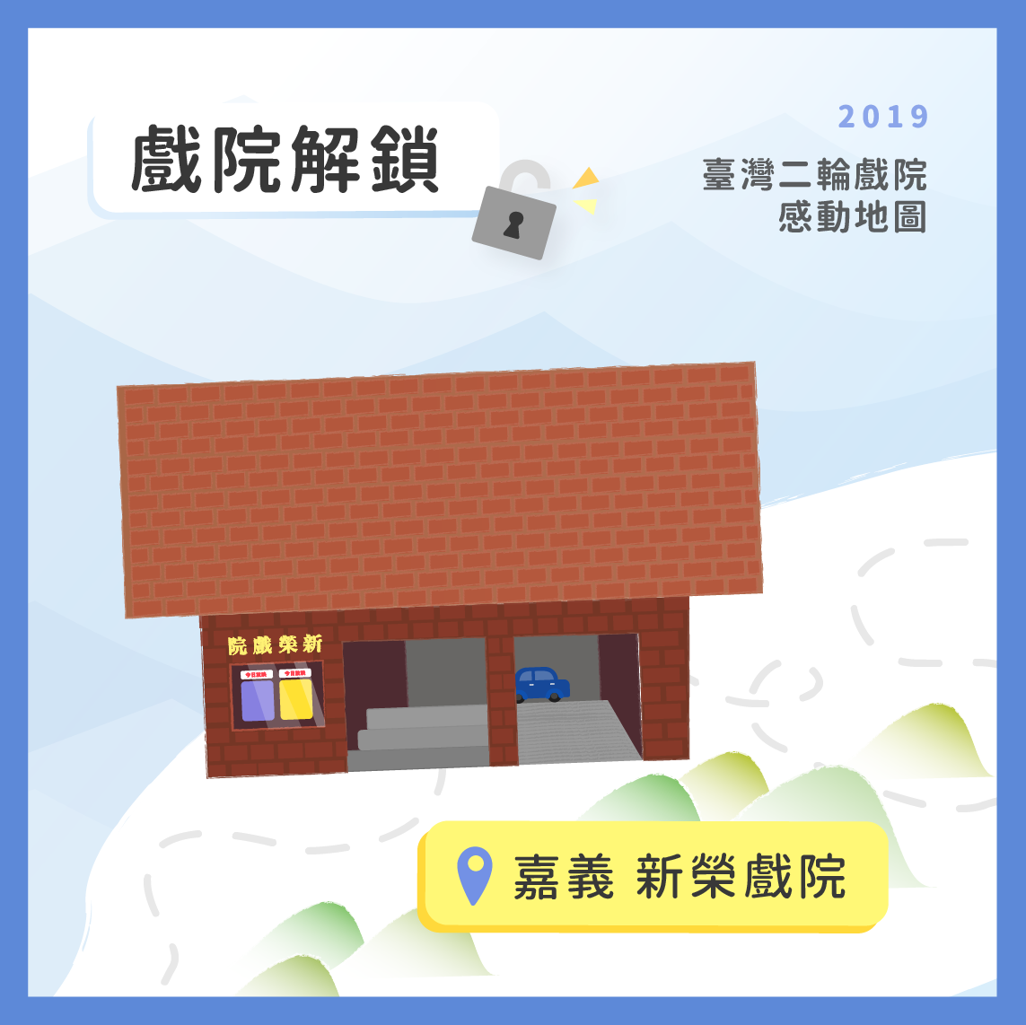 taiwan theater  ILLUSTRATION  bethere 二輪 戲院 插畫
