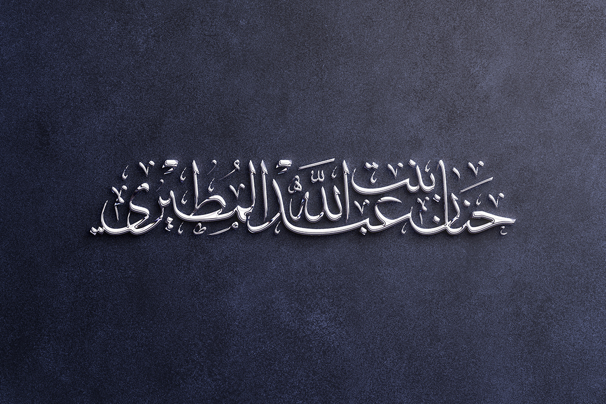 arabic art branding  Calligraphy   font graphicdesign islamic type