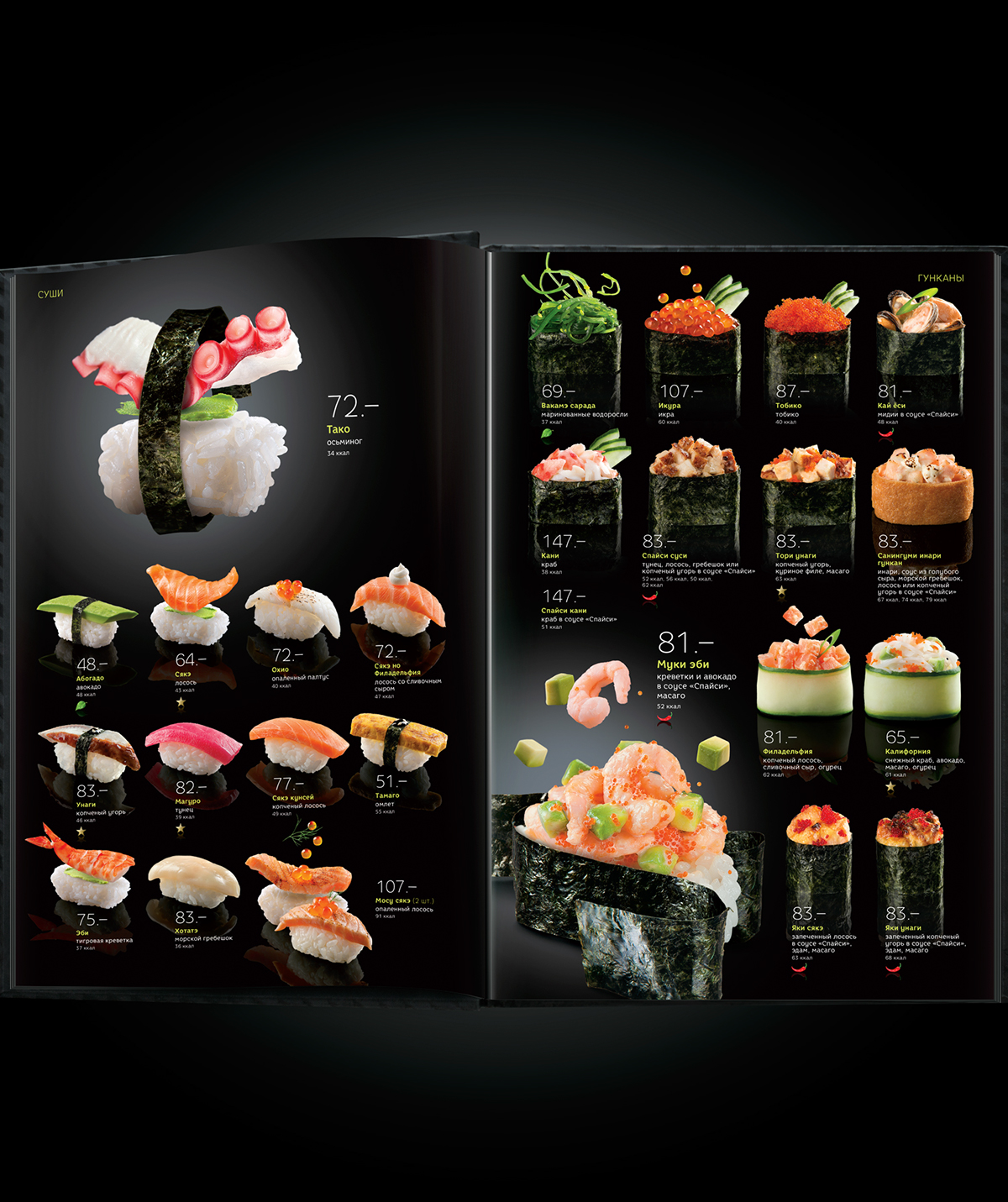 Food  menu retouch yakitoriya Sushi fish restaurant cafe design meat alcohol octopus drink bar food styling