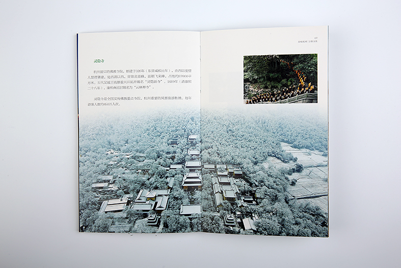G20 Hangzhou brochure
