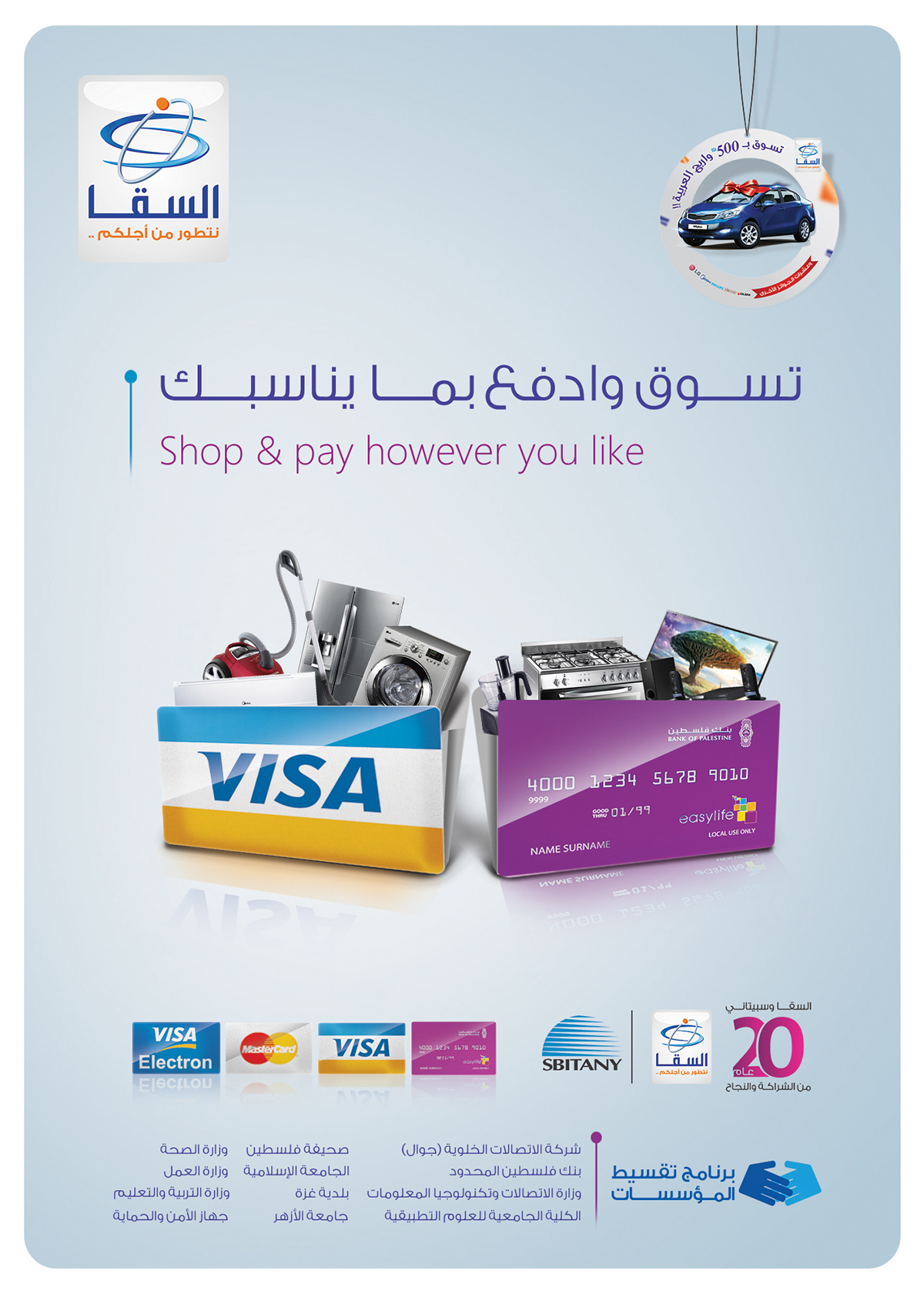 shop Pay car Visa card visacard Bank palestine ِalsaqqa home appliances design creative