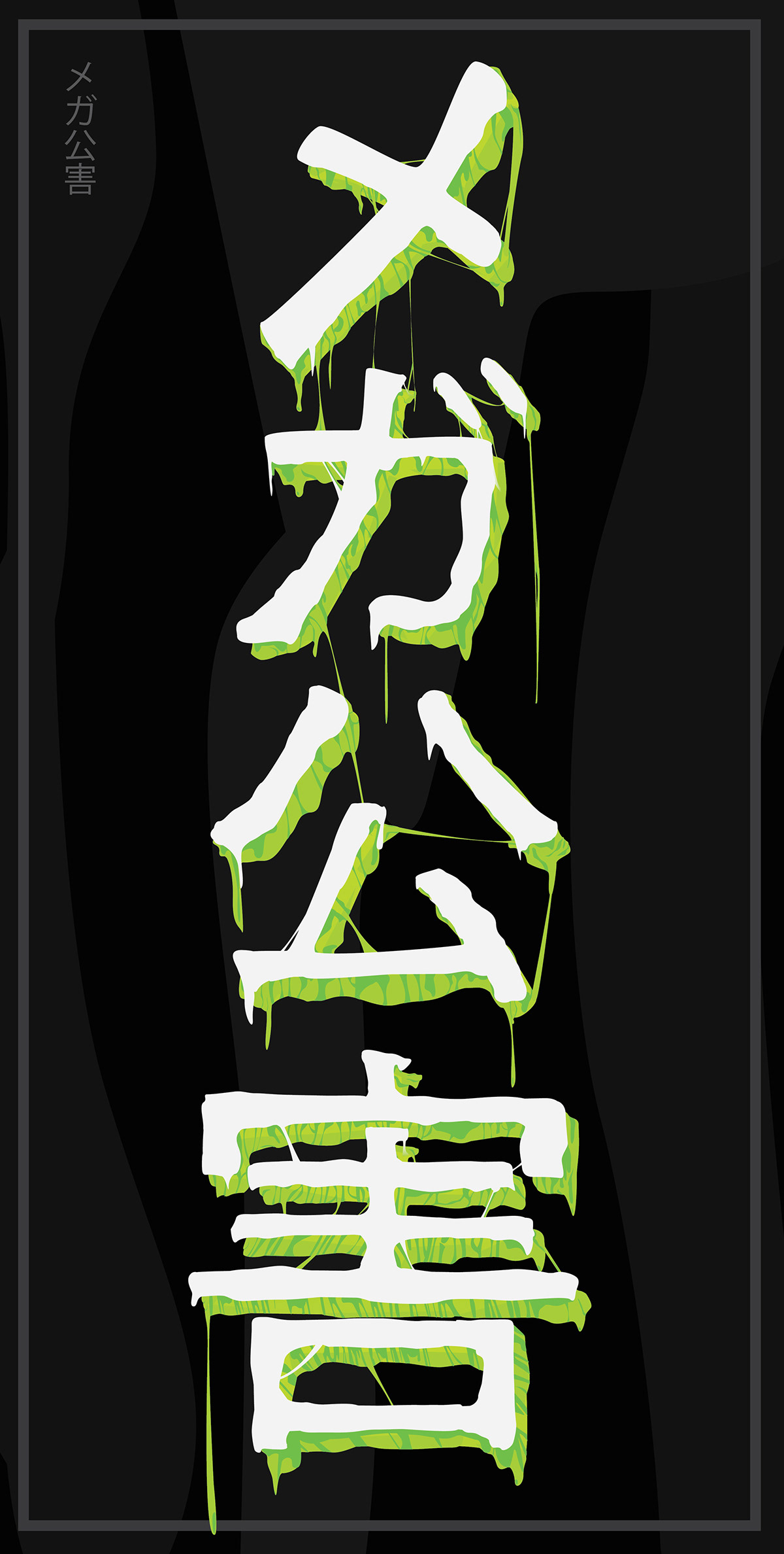 typo japanese Illustrative green black experimental