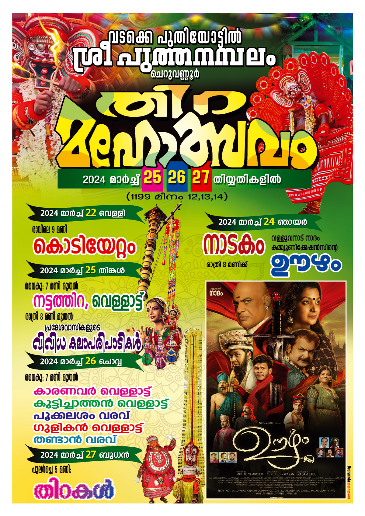 thiramaholsavm poster