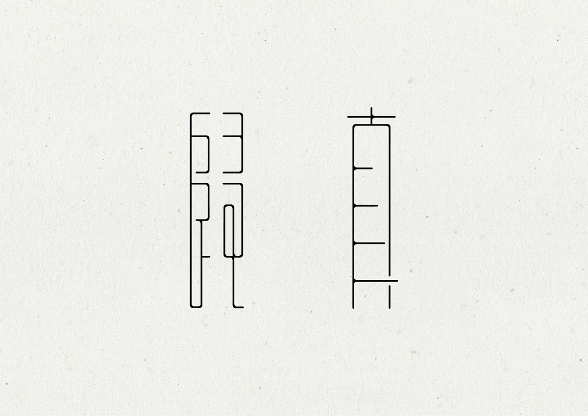 typography   graphicdesign design lettering taiwan poemdesign 字體 字體設計 平面设计 平面設計