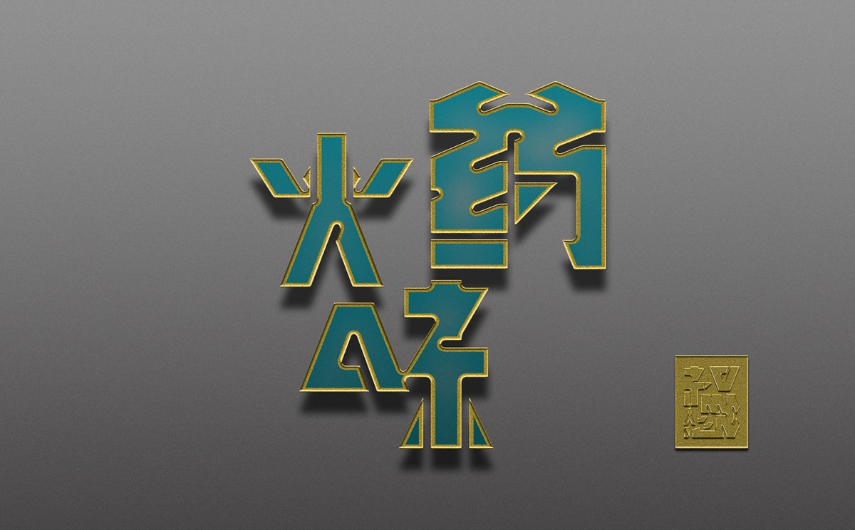 typo Chinese typography chinese font type face Eastern golden