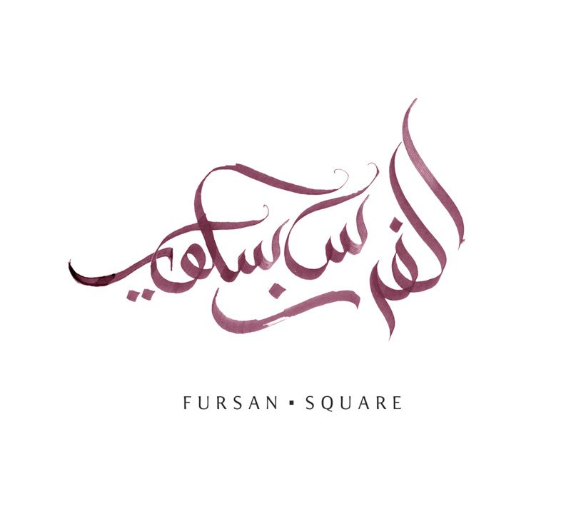 Logotype arabic arabiccalligraphy contemporary Saudi handwritten dimasov Russia