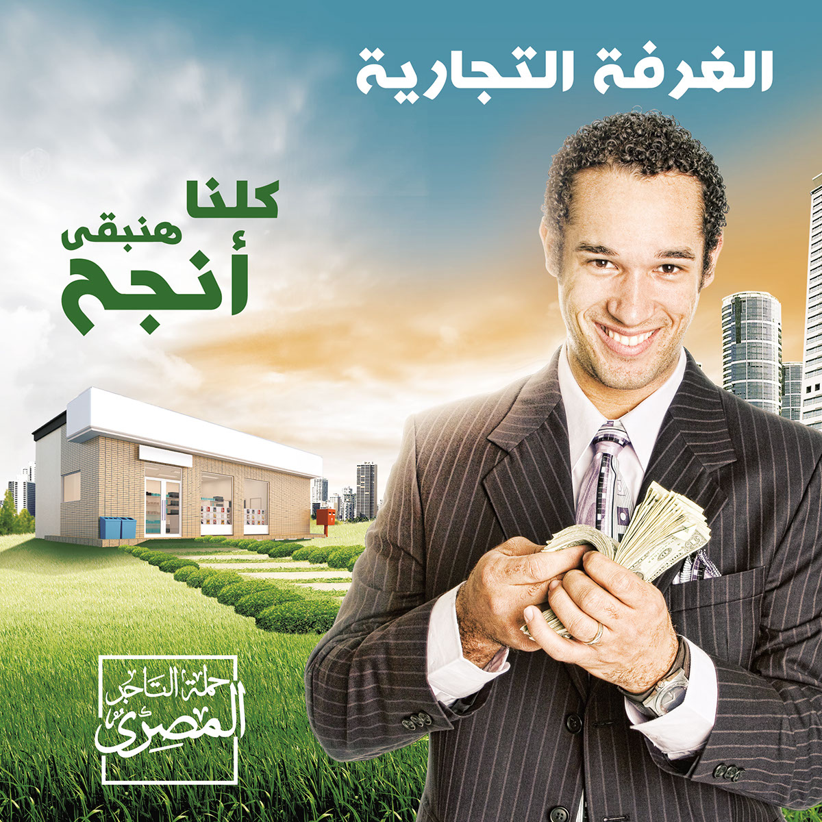 egypt alexandria ramy commercial creative concept portrait Creative Retouching money success photographing campaign commerce Alexandria Chamber ramy mohamed