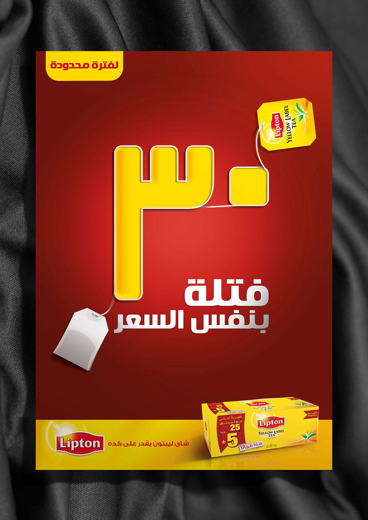 Lipton ramy Unilever tea pos creative concept retouch egypt Sudan green tea drink milk poster packaging design ramy mohamed