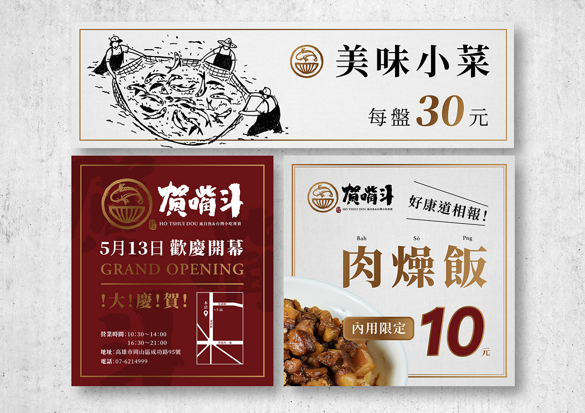 brand branding  design Food  logo milkfish VI 好喙斗 賀嘴斗 餐廳