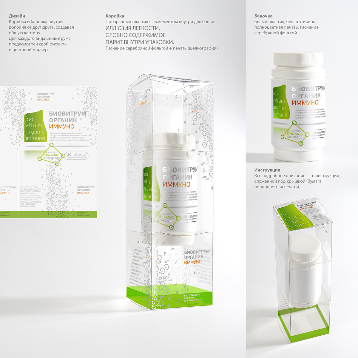 bio dietary supplement eco healthy light organic package design  Soar Transparency weightlessness