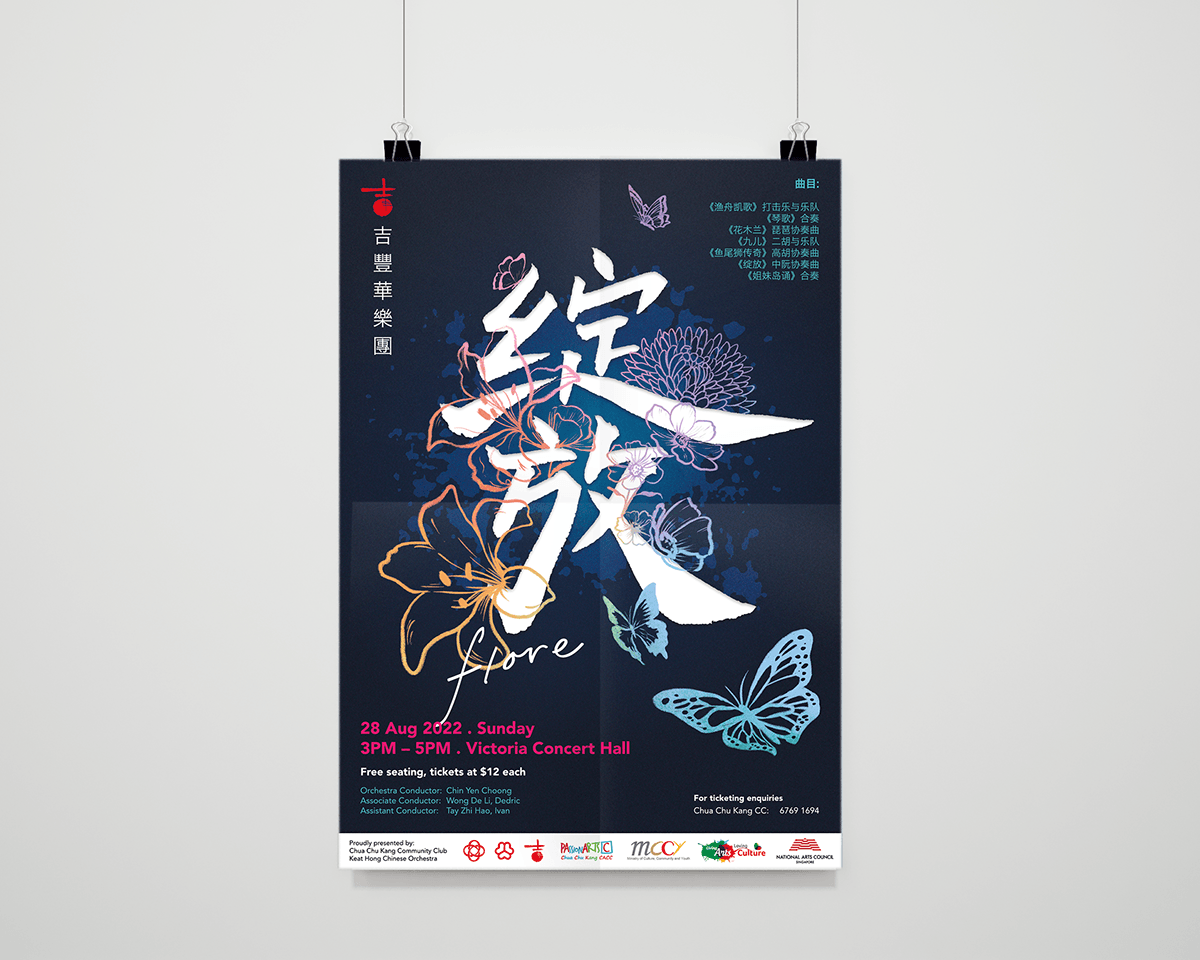 poster branding  ILLUSTRATION  Calligraphy   Handlettering typography   design Layout chineseorchestra chinese