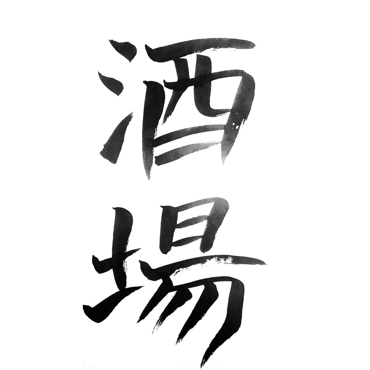 Calligraphy   caligrafia lettering kanji