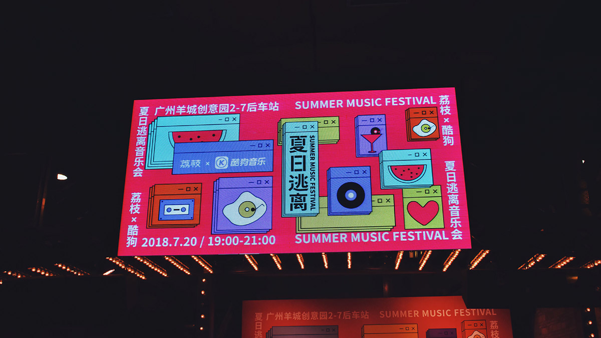 music festival graphic design visual identity Illustrator 字体设计 海报设计 音乐节 夏日