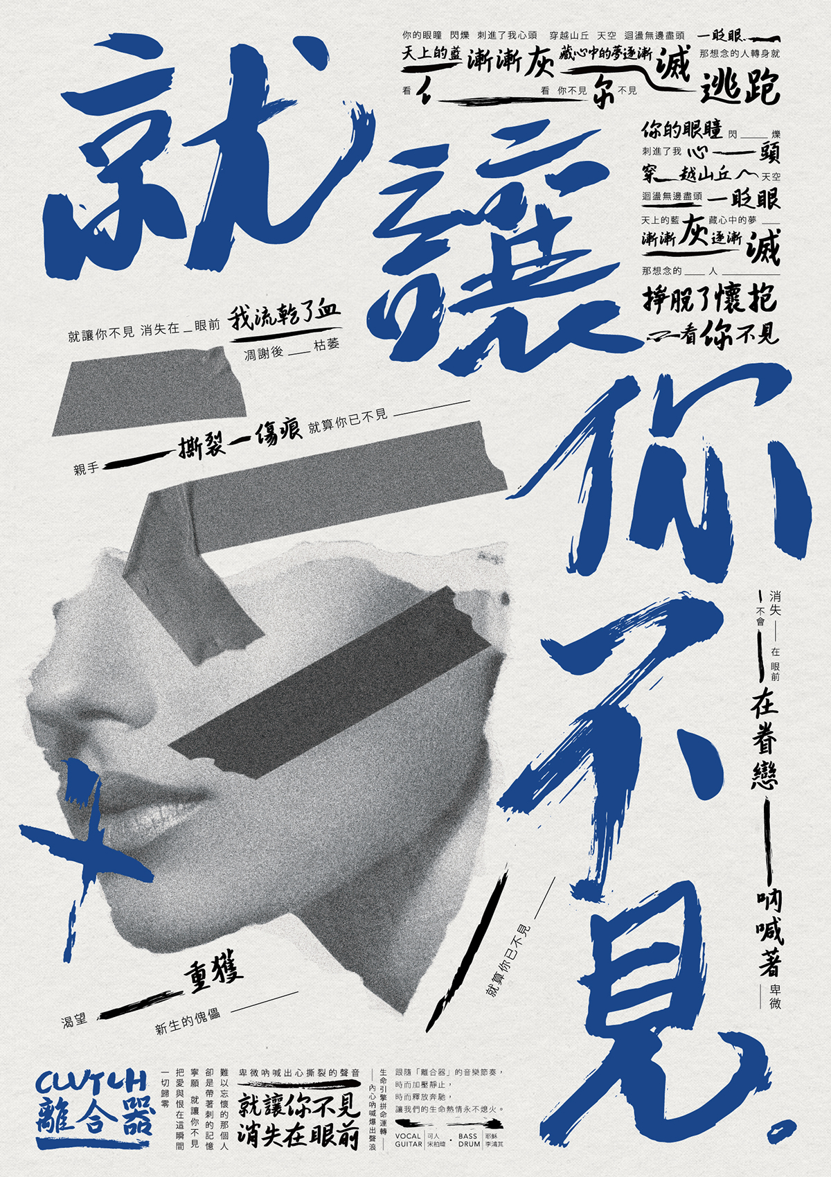 indie music poster Album typography   experimental chinese 台灣獨立音樂