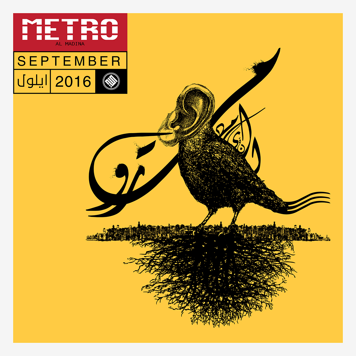 september metro Metroalmadina calendar yellow bird blackbird Arabic_calligraphy roots Entertainment