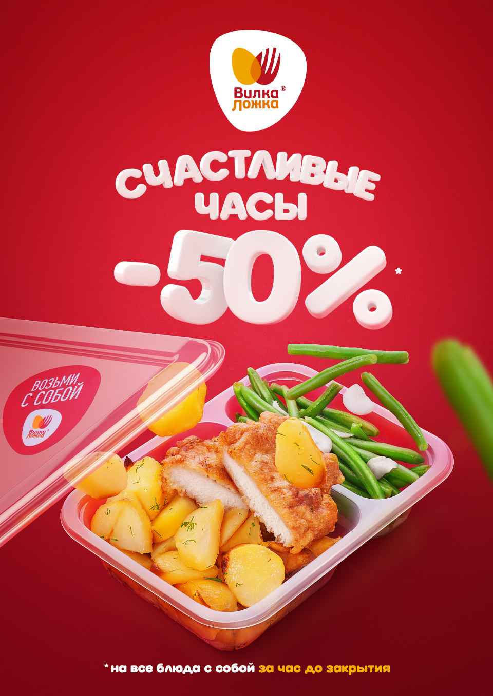 Advertising food posters for «Вилка Ложка» ® 2014 on Behance