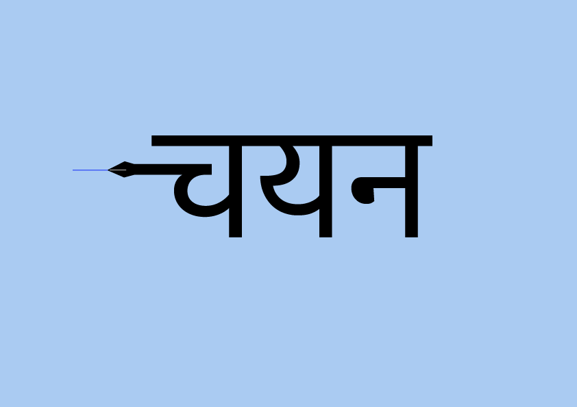 Hindi Expressive Typography logo desiging 