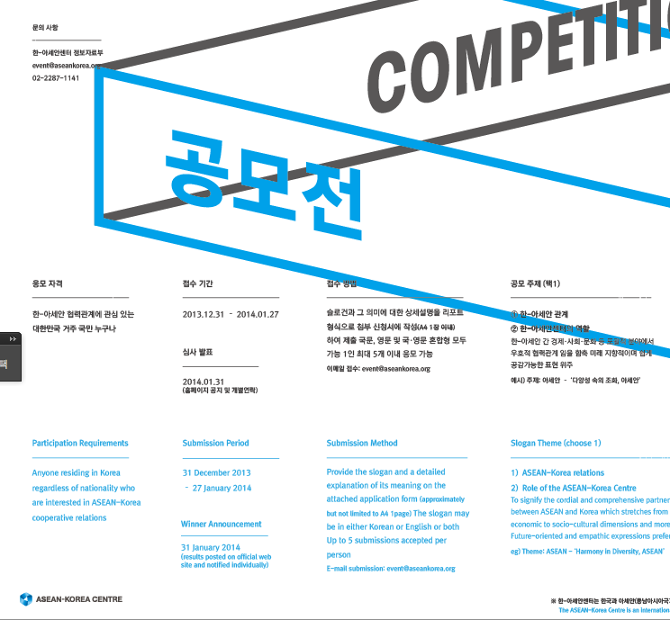 ASEAN - Korea Centre Slogan competition poster