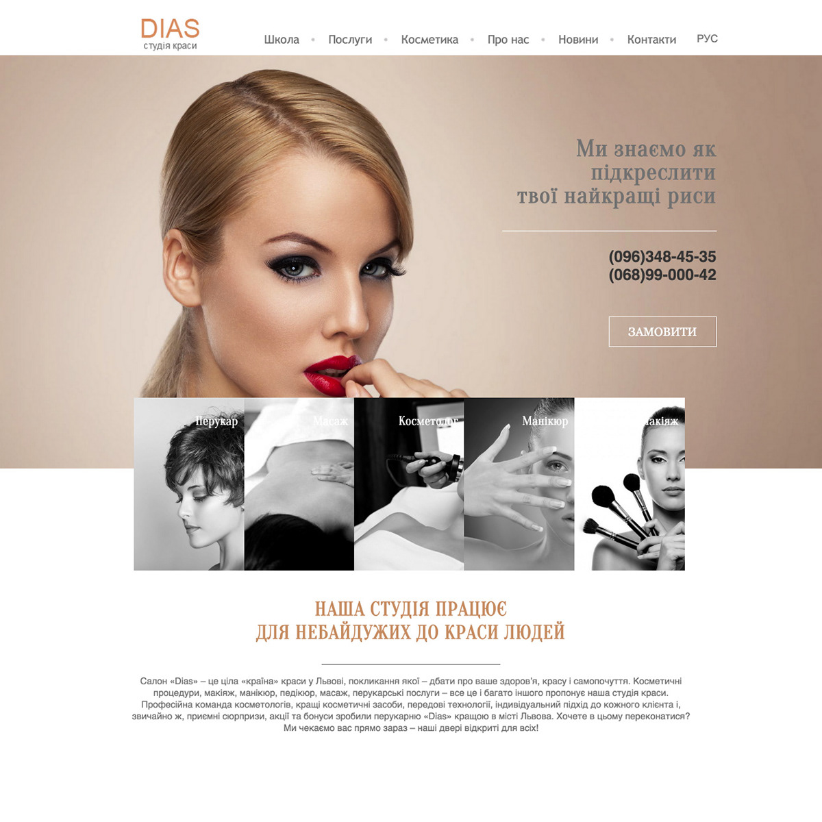 beauty salon web-design