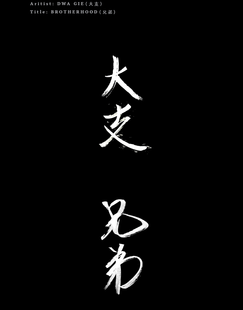 hip hop music video MV video Title Typeface intro chinese handwriting