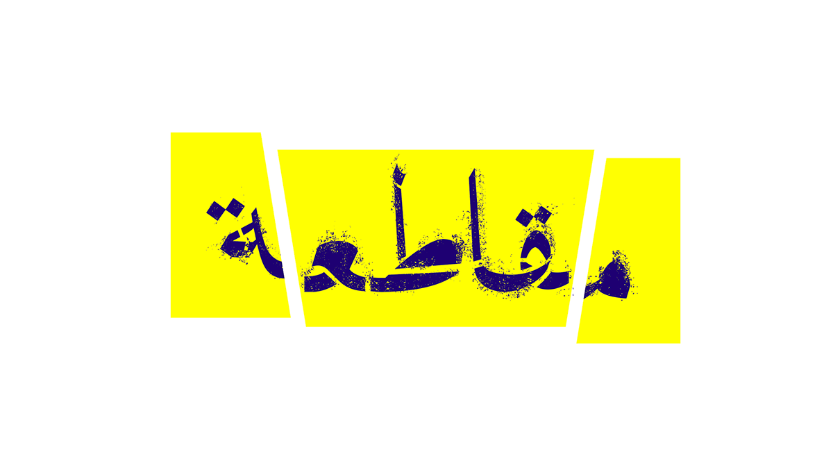 arabic branding  Graffiti logo mark new palestine Street Art  typography   Urban