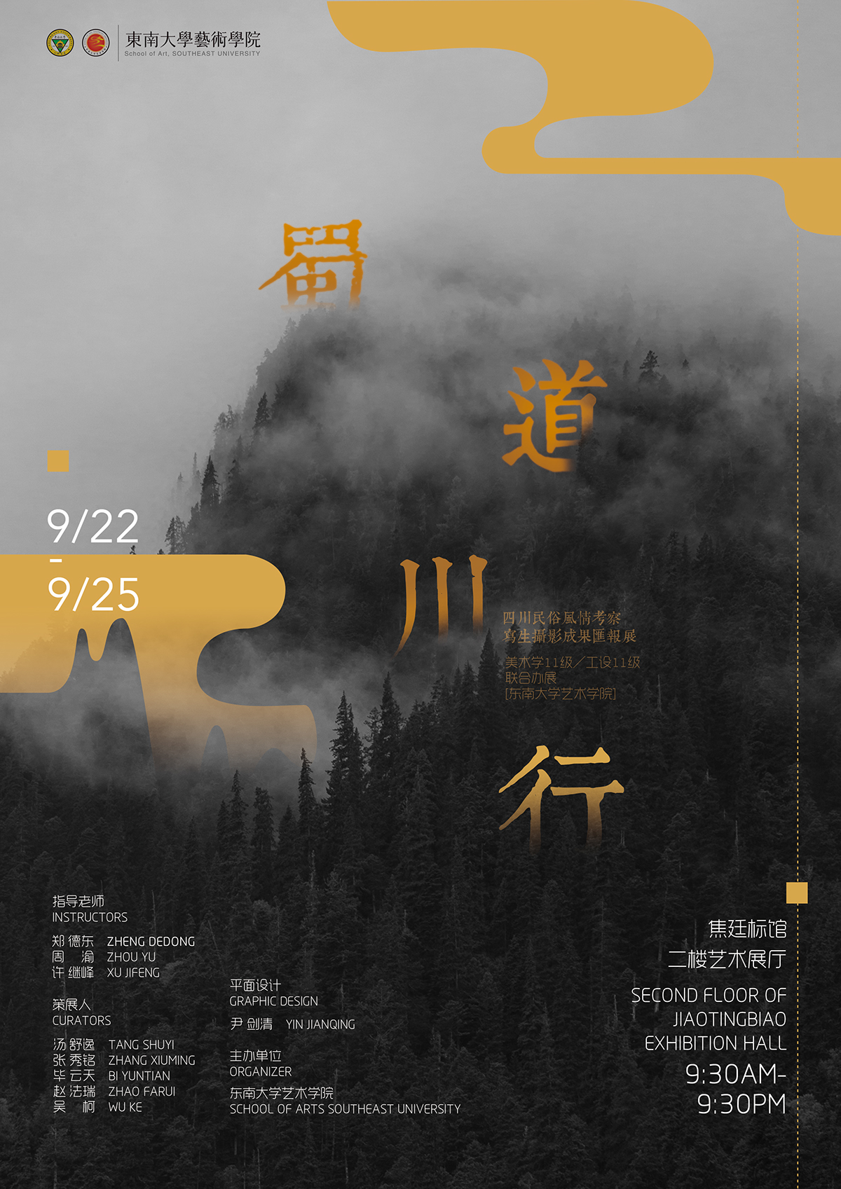 Exhibition  nanjing china Mockup Sichuan poster Invitation