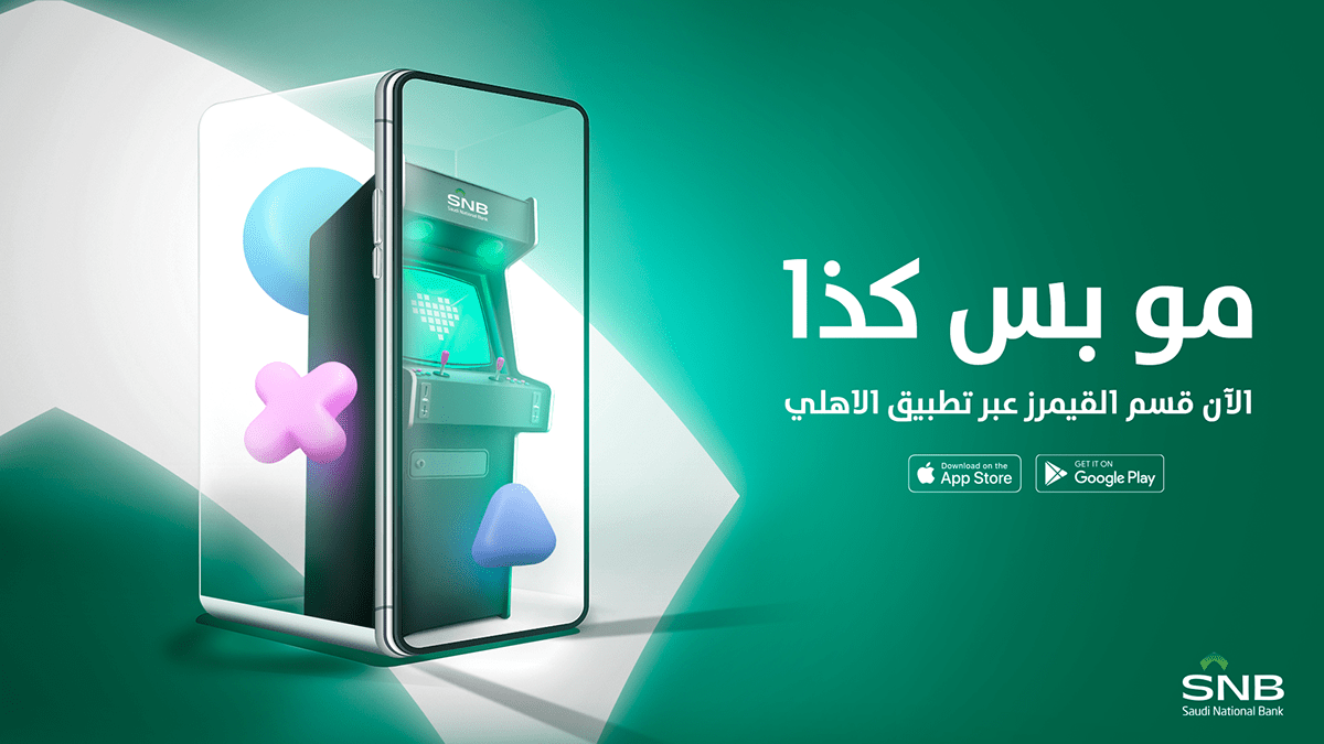 snb Saudi national Bank Gaming app mobile Games KSA Saudi Arabia