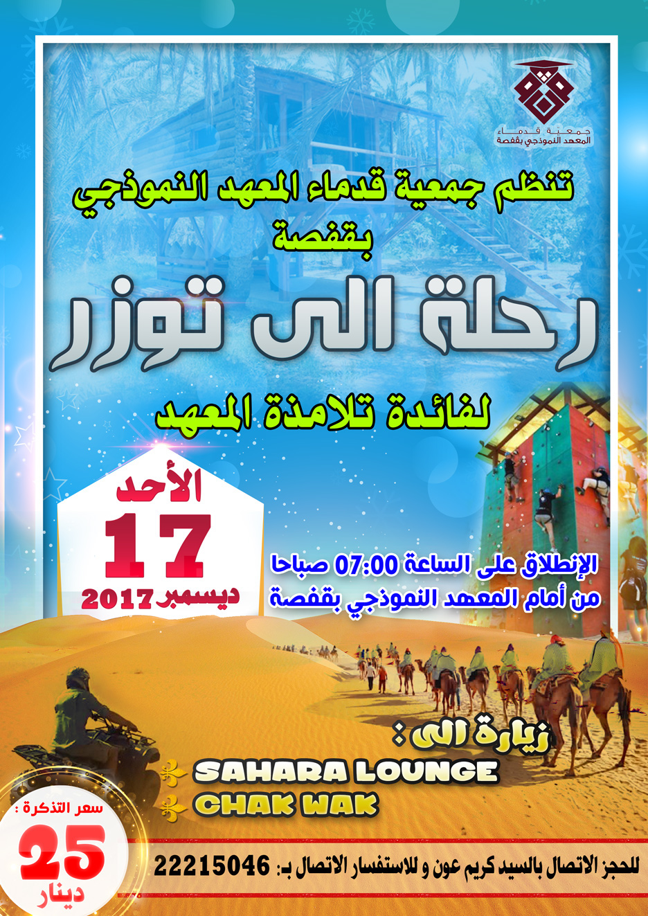 poster affiche cheb niez tunis Tozeur