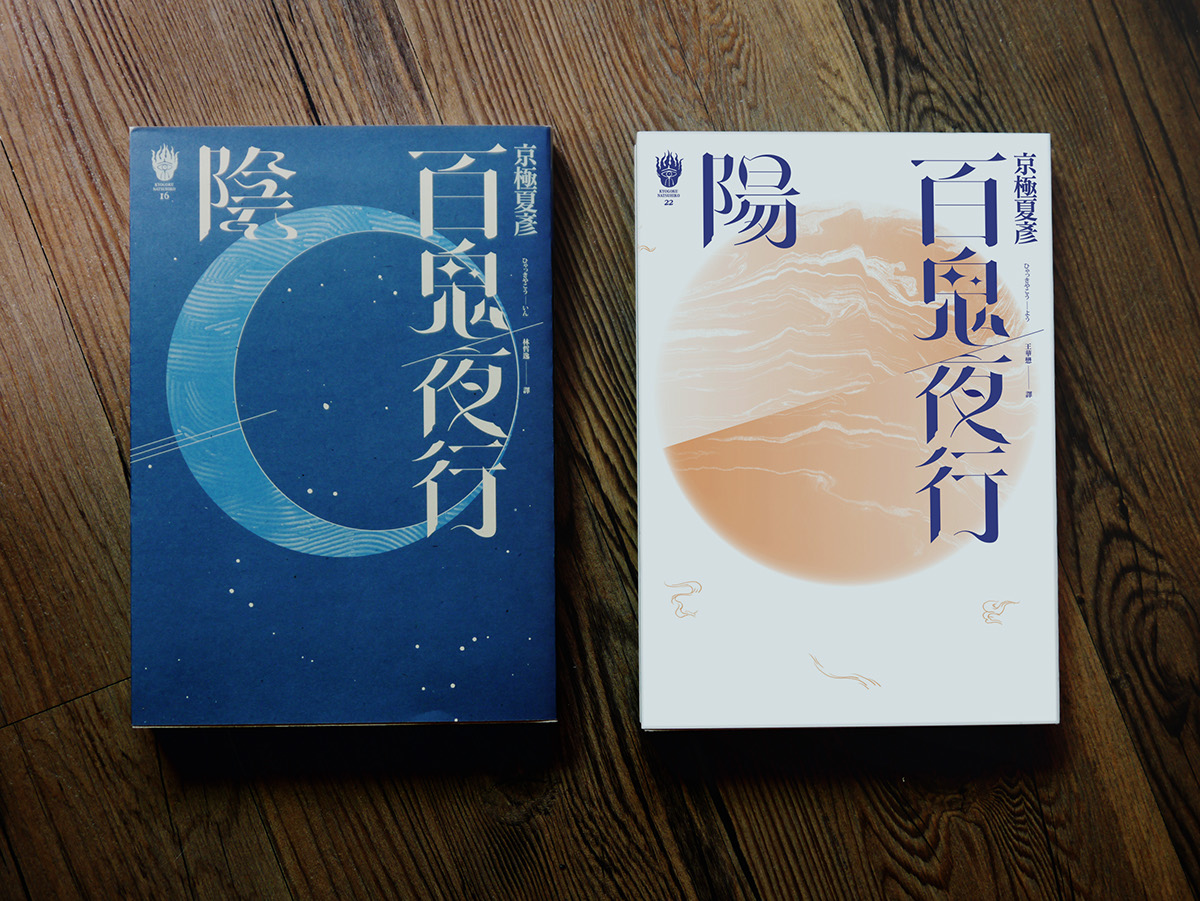 novel book design book cover horror chinese kanji japanese Limited colour