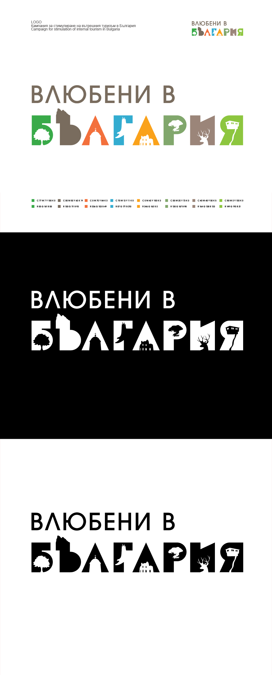 bulgaria tourism logo България